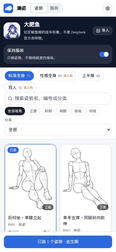 手机宽度下的姿势页