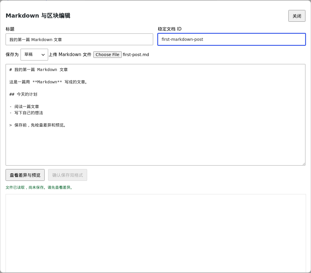 导入窗口中的标题、稳定文档 ID、草稿状态和已读取的 Markdown