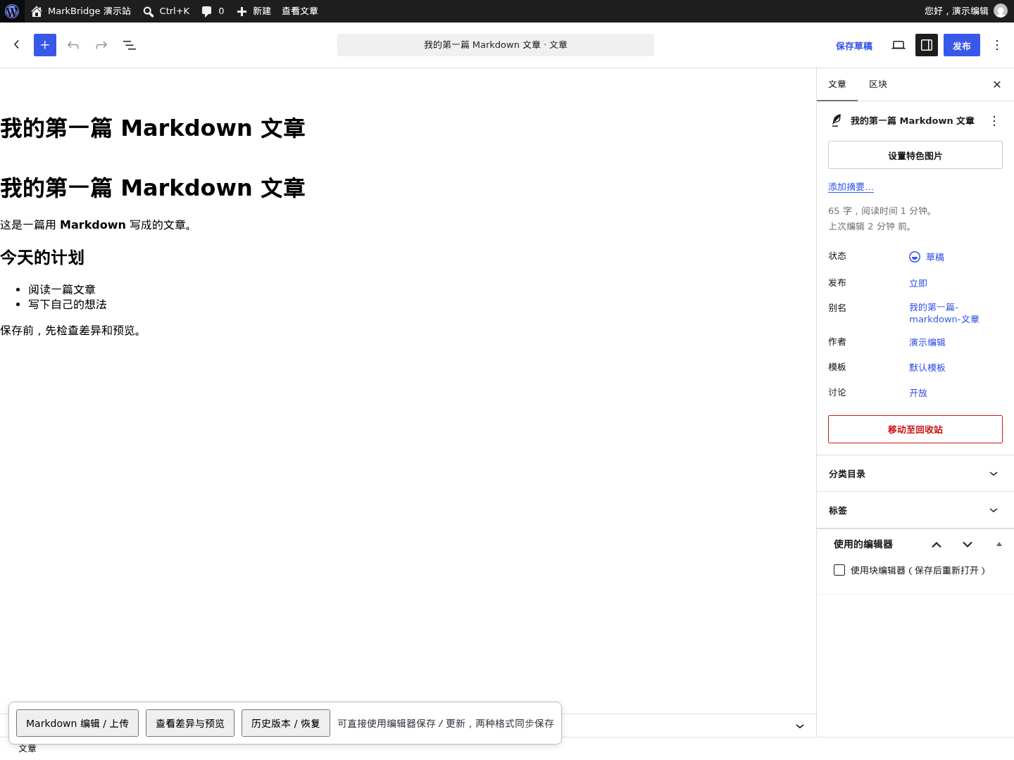 导入后的 WordPress 区块编辑器，可继续调整正文并保存