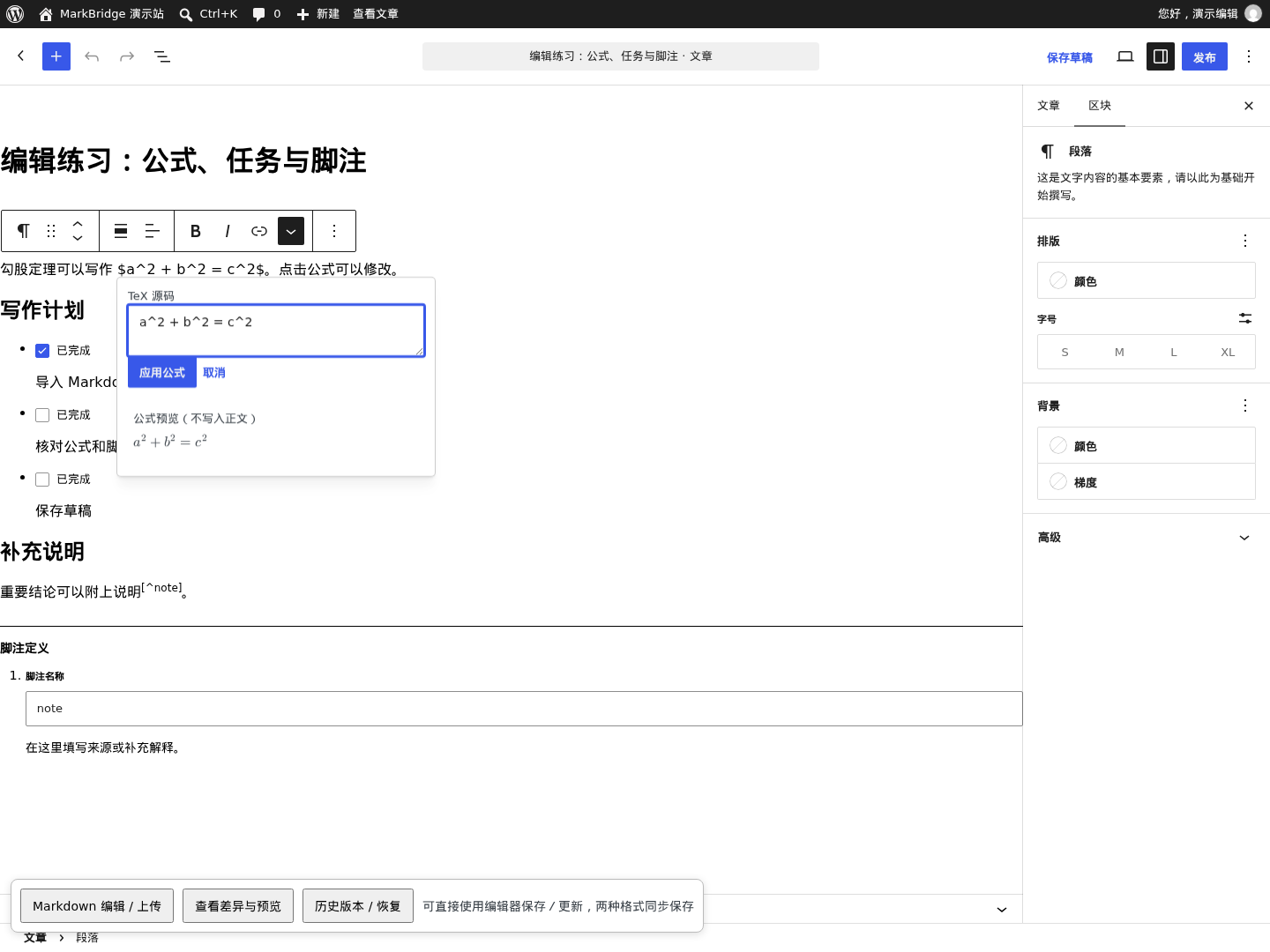 行内公式的 TeX 输入框与排版预览