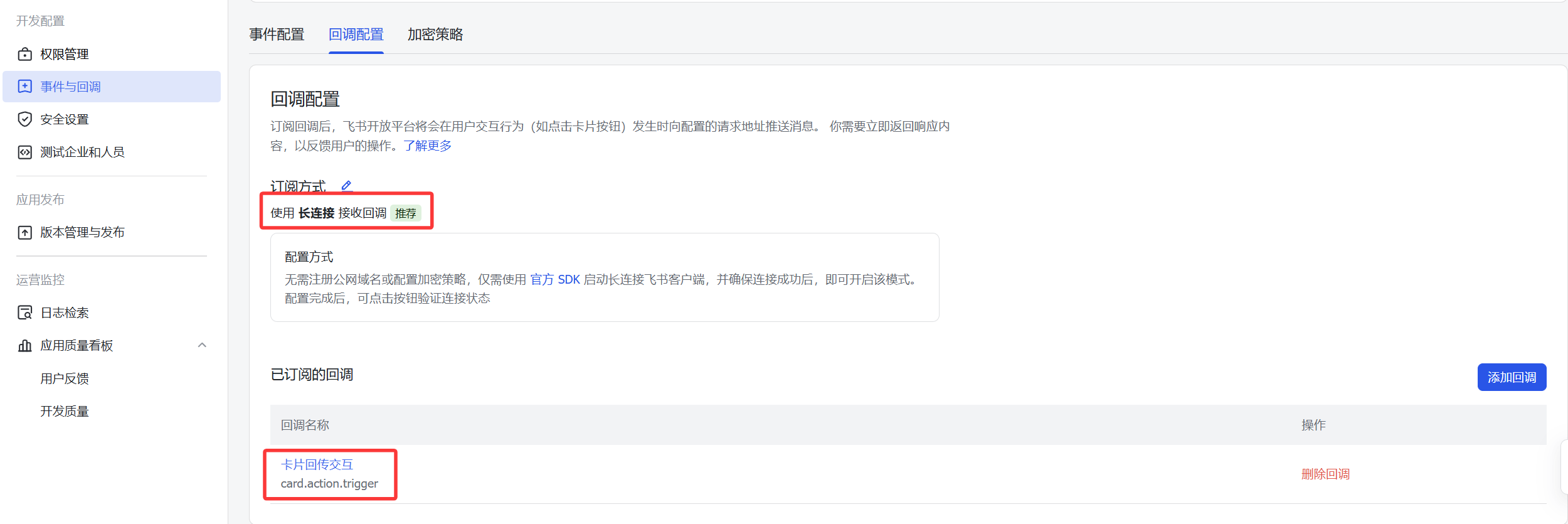 飞书请求网址与回调
