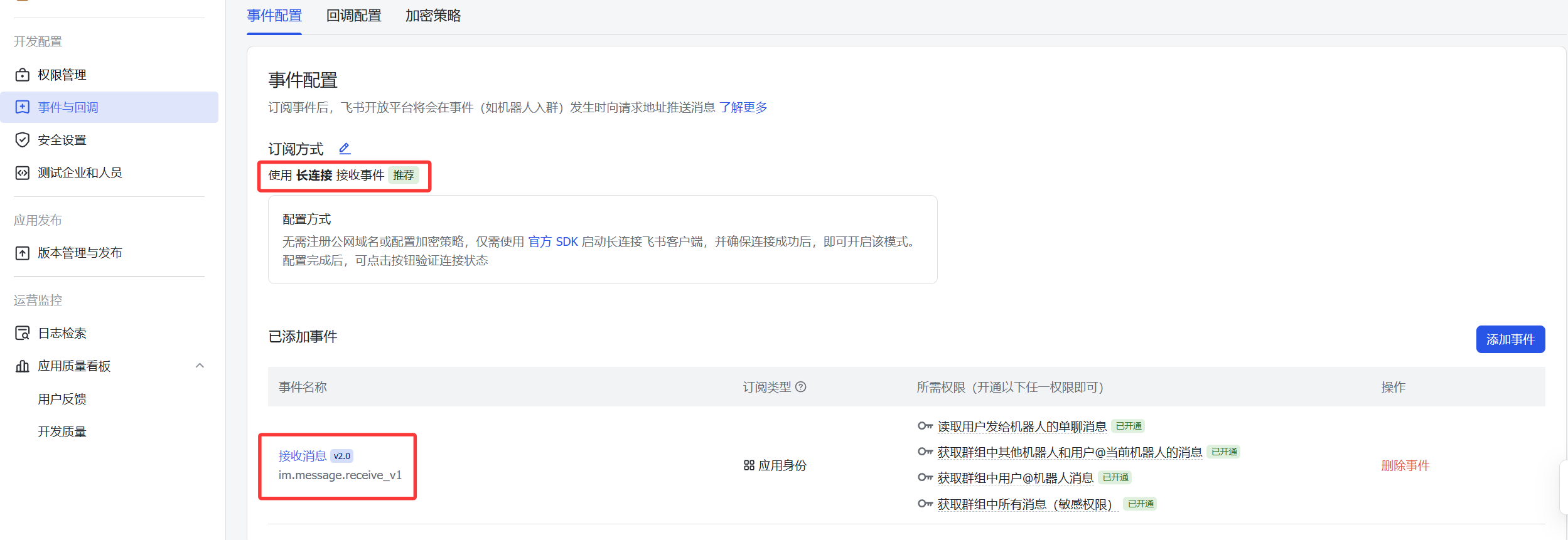 飞书事件订阅