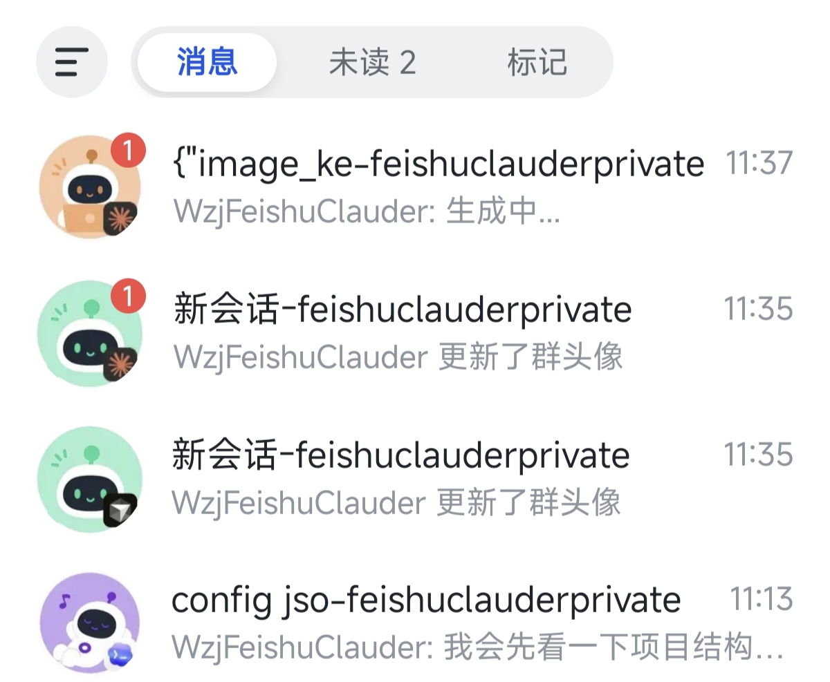 飞书会话列表
