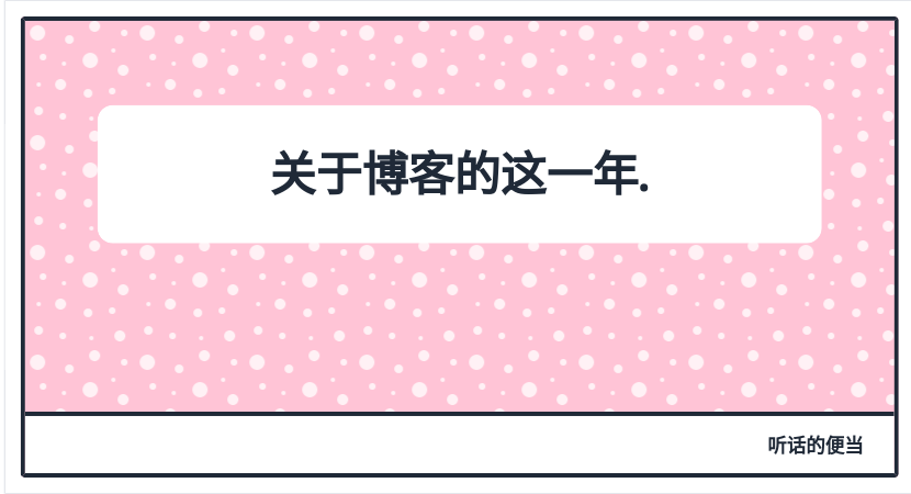 关于博客的这一年