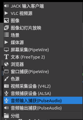 点击此处即可选中音频输入来源