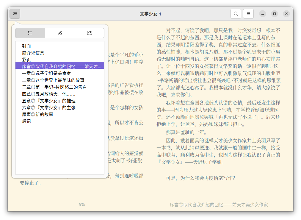 如图所示, 章节也可以固定在左侧