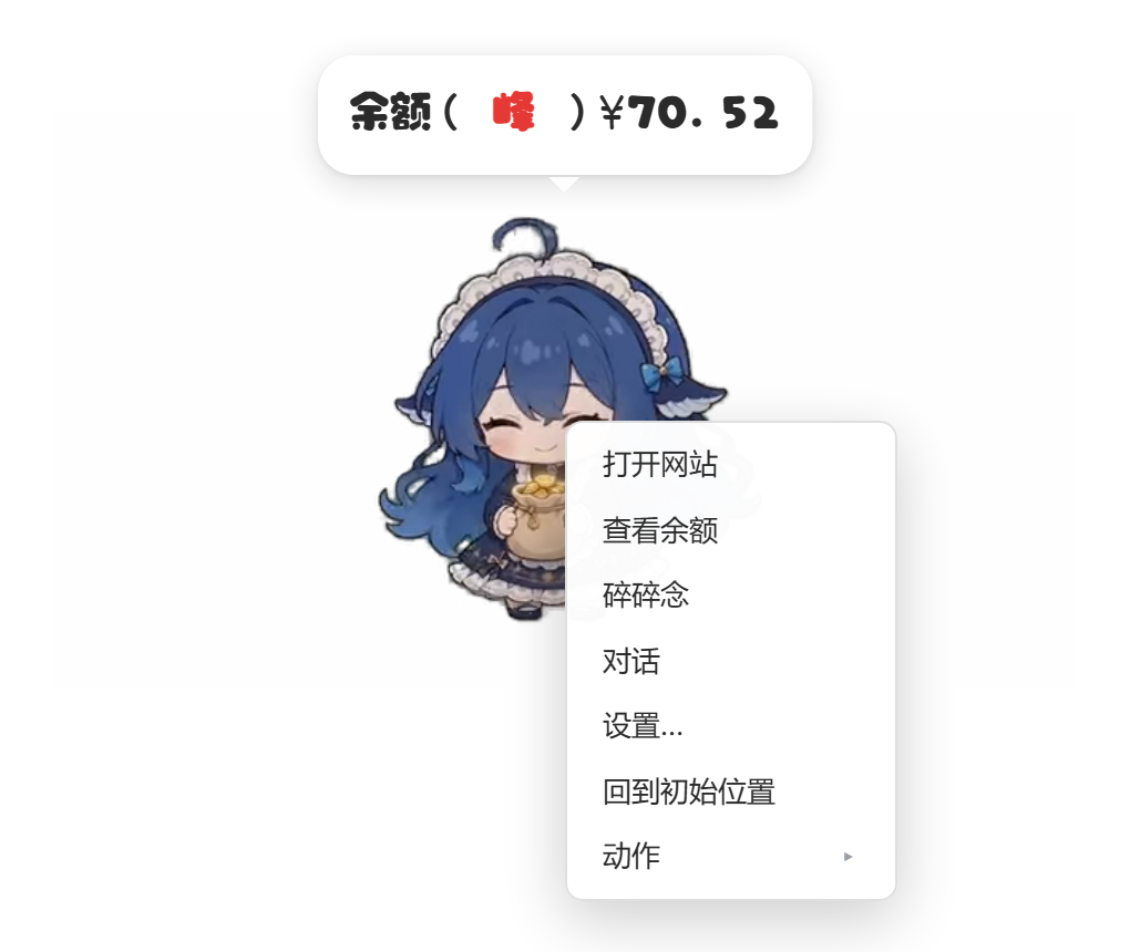 桌面小窗与右键菜单