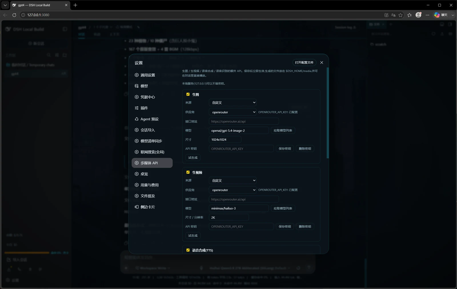 设置 → 多媒体 API