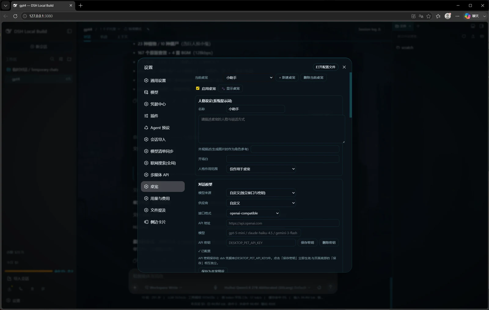 设置 → 桌宠