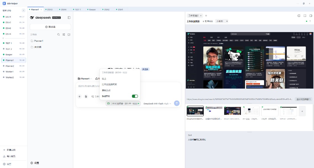 工作区浏览器：胶囊菜单和右侧实时画面