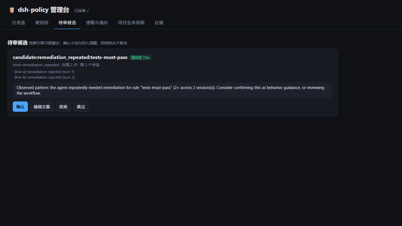 dsh-policy management UI — candidate review