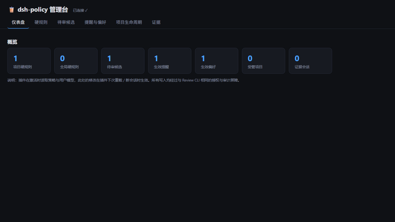 dsh-policy management UI — dashboard