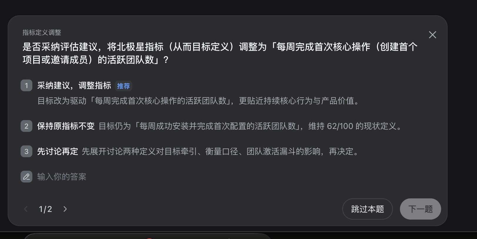 北极星指标调整建议