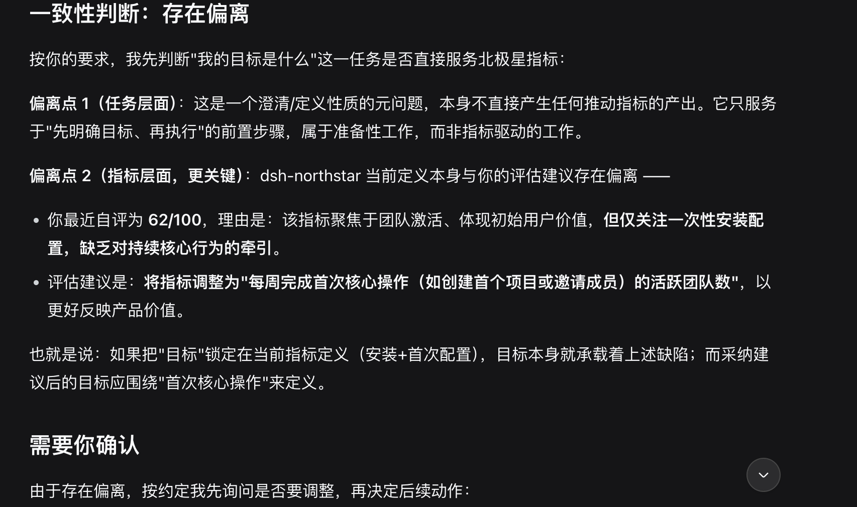任务与北极星指标的一致性判断