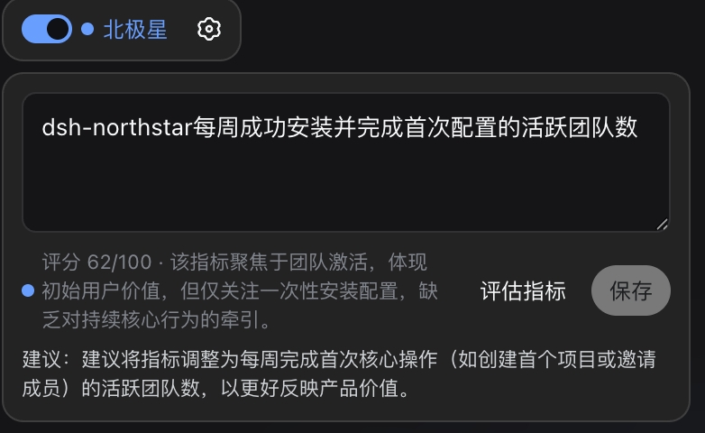 开启北极星检查并显示评分状态