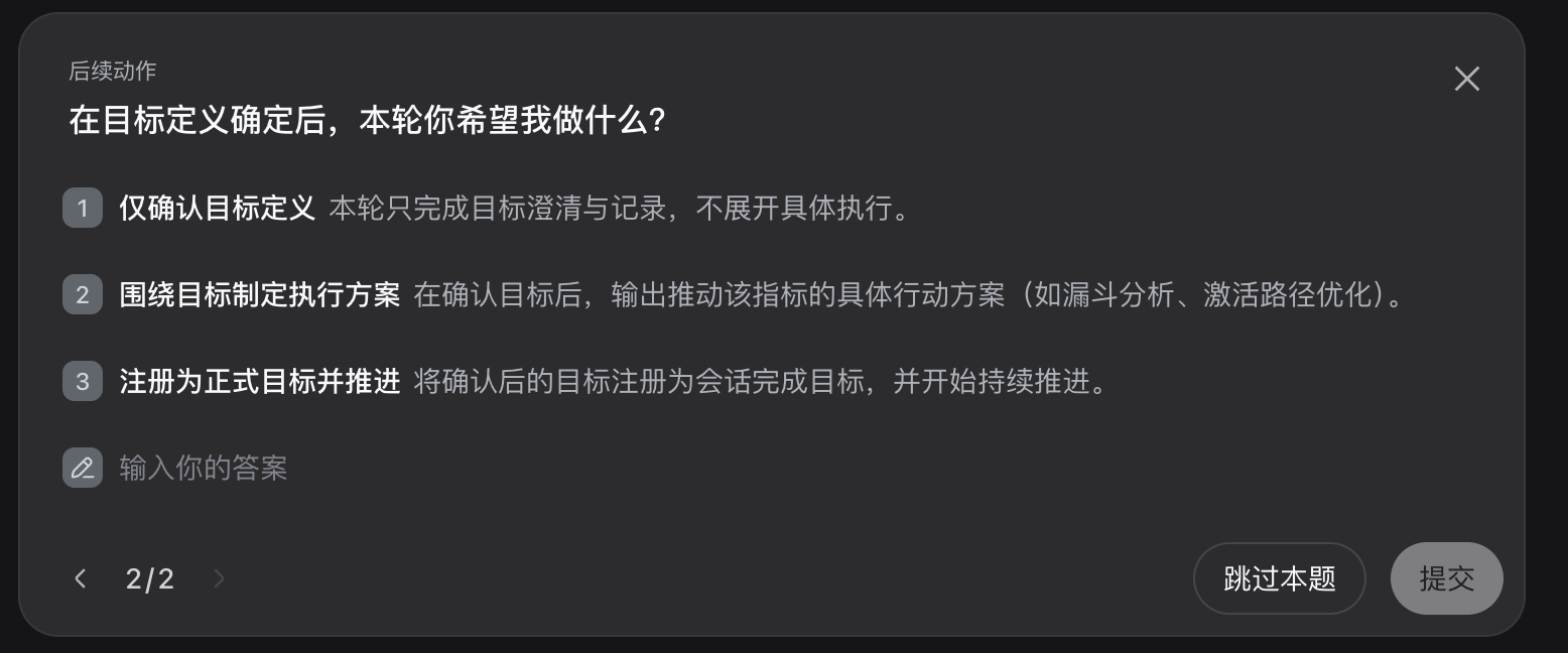 确认北极星指标后的后续动作