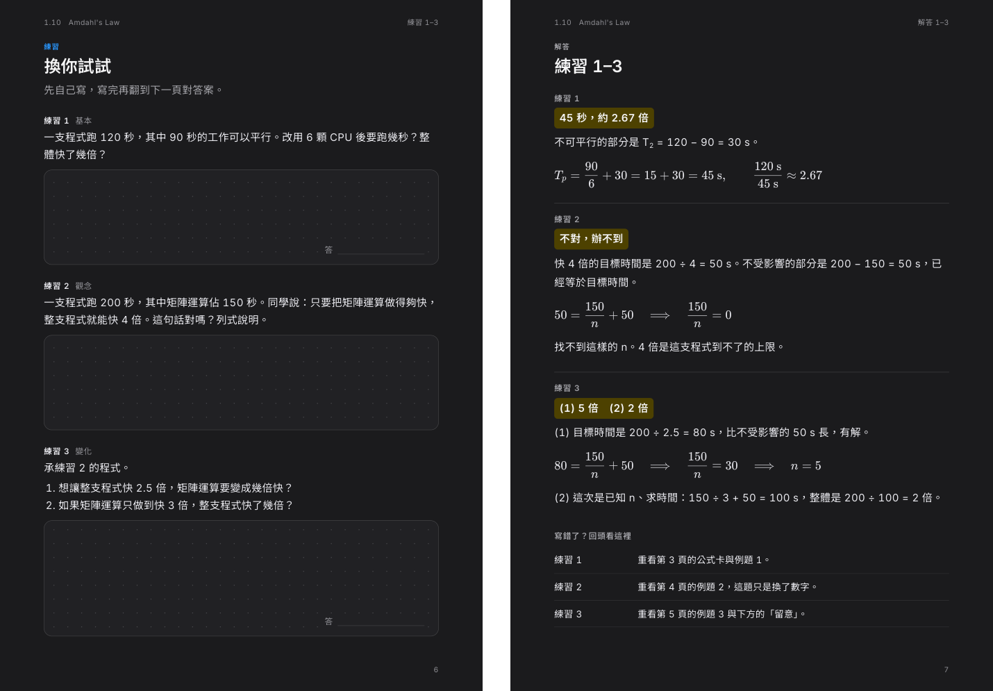 左邊是練習頁，右邊是解答頁