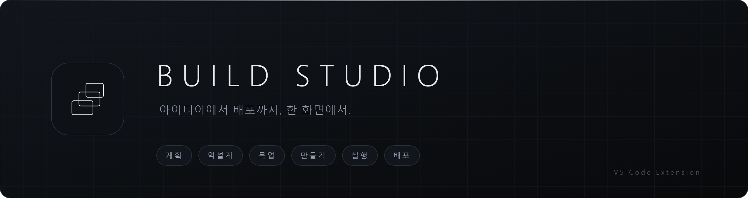 BUILD STUDIO