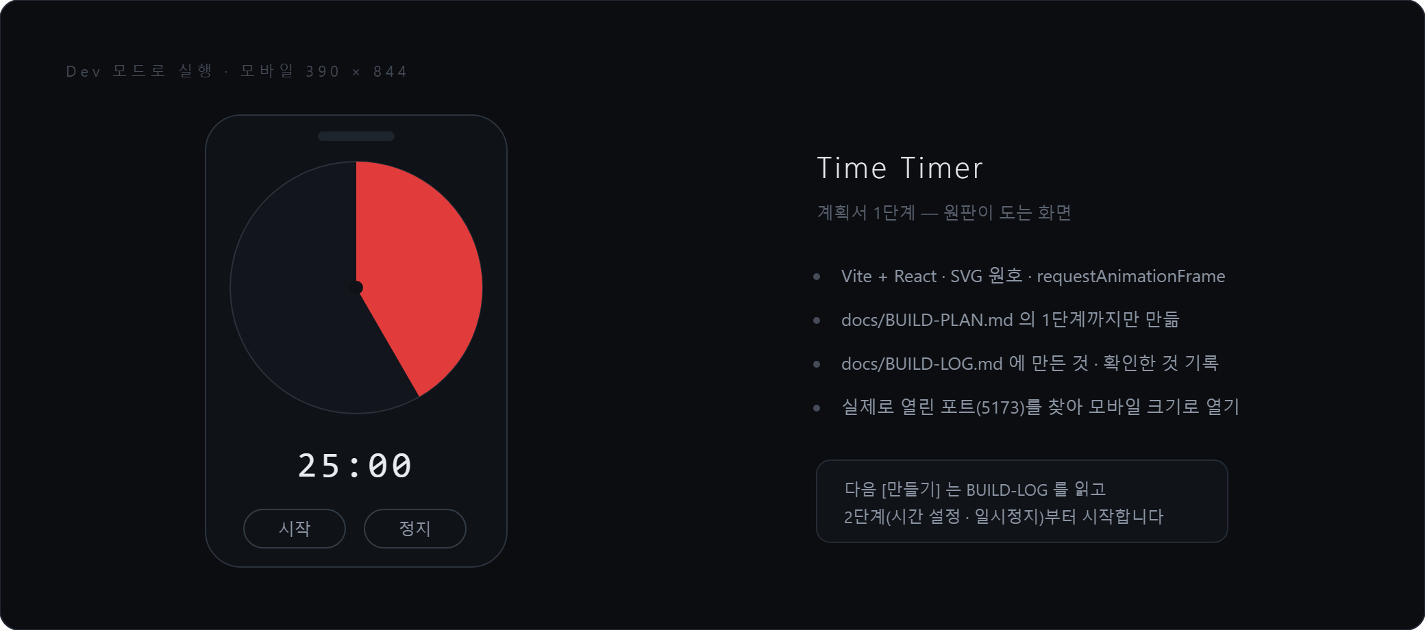 Time Timer — 모바일 390 × 844 로 실행한 1단계 결과