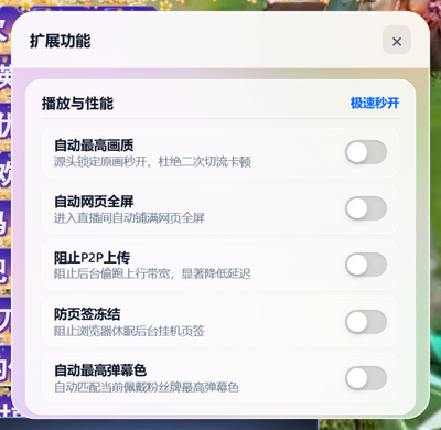 扩展功能面板