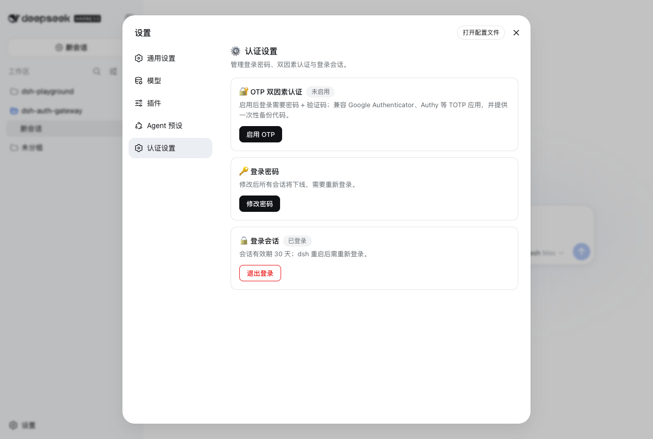 认证设置面板