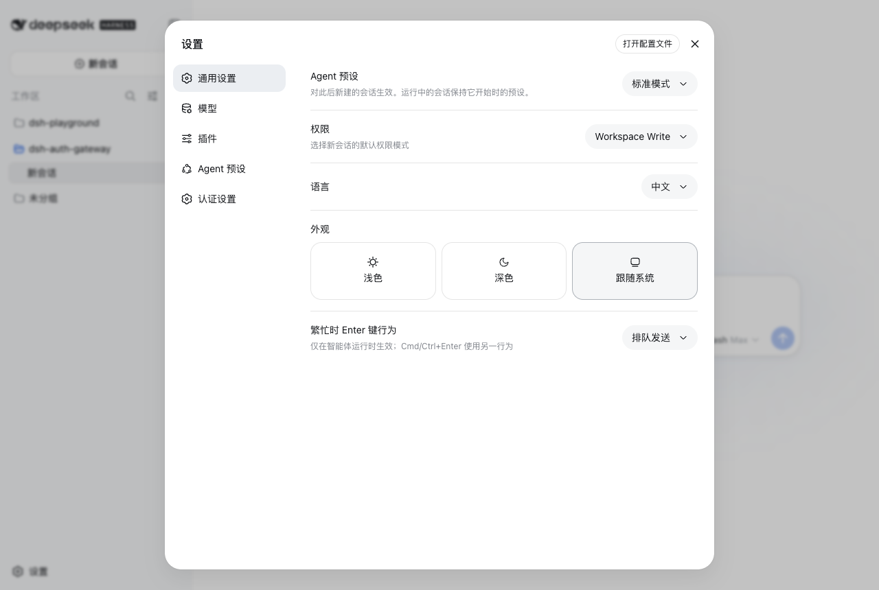 设置菜单(含认证设置入口)