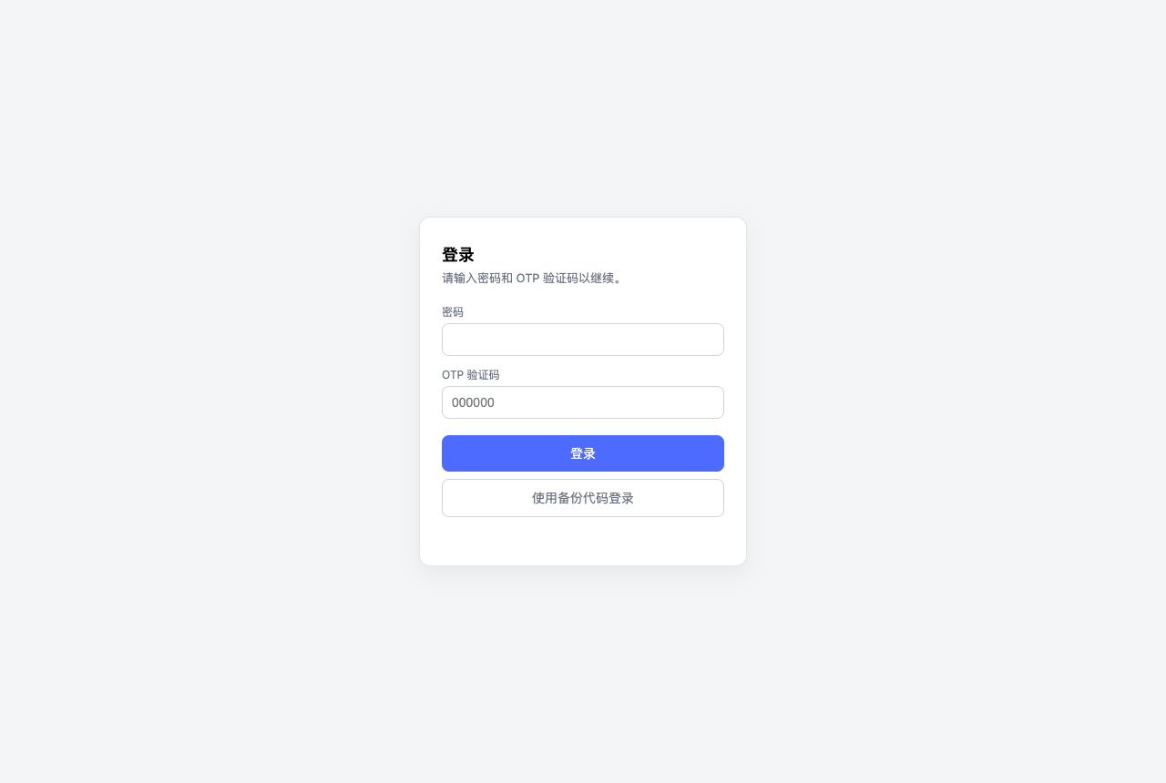 登录（含 2FA 验证码）