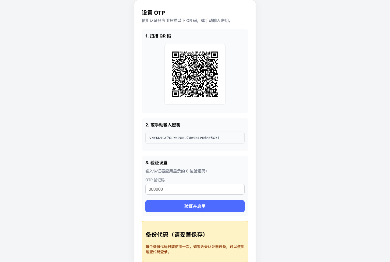 OTP 设置（QR 码）
