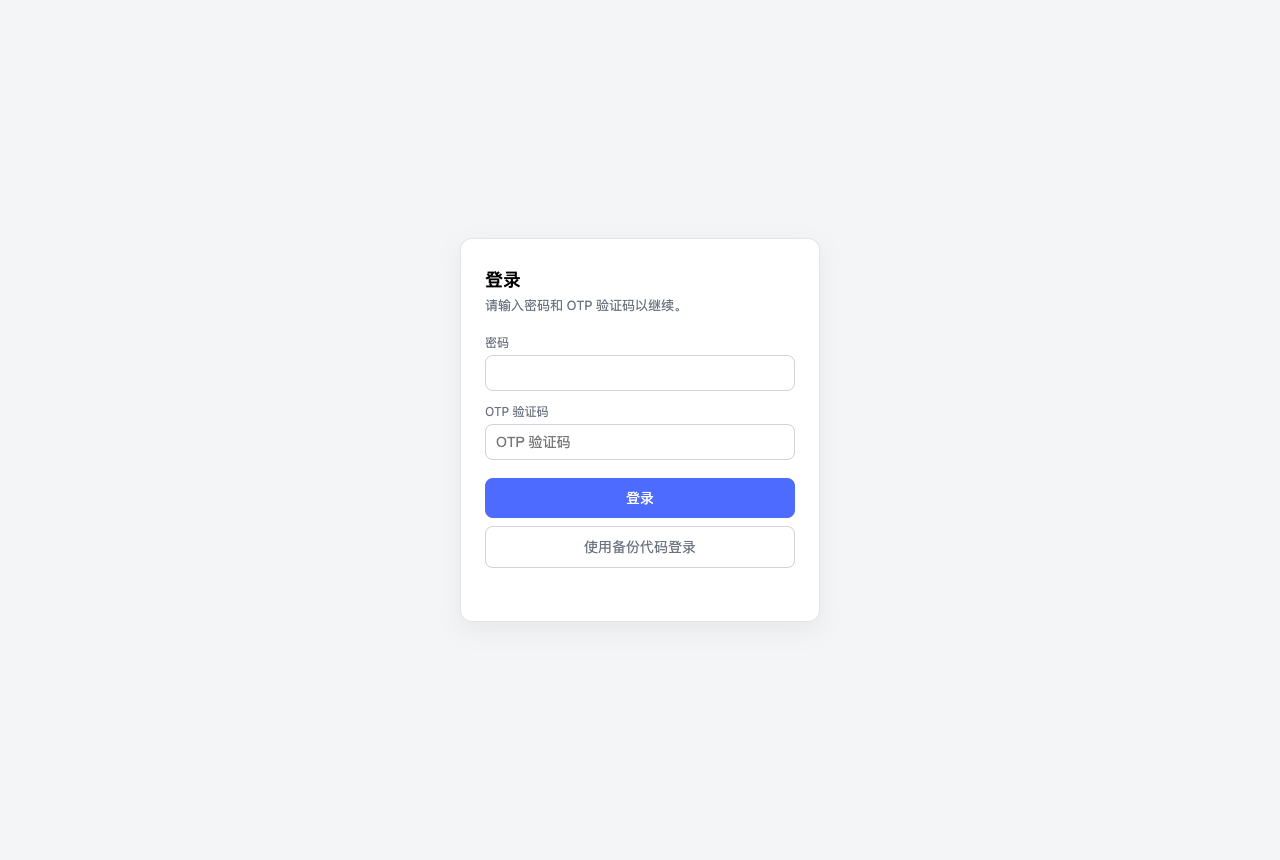 登录（含 2FA 验证码）