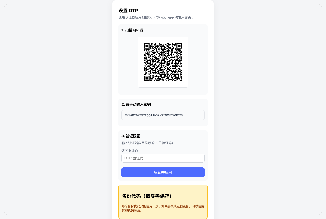 OTP 设置（QR 码）