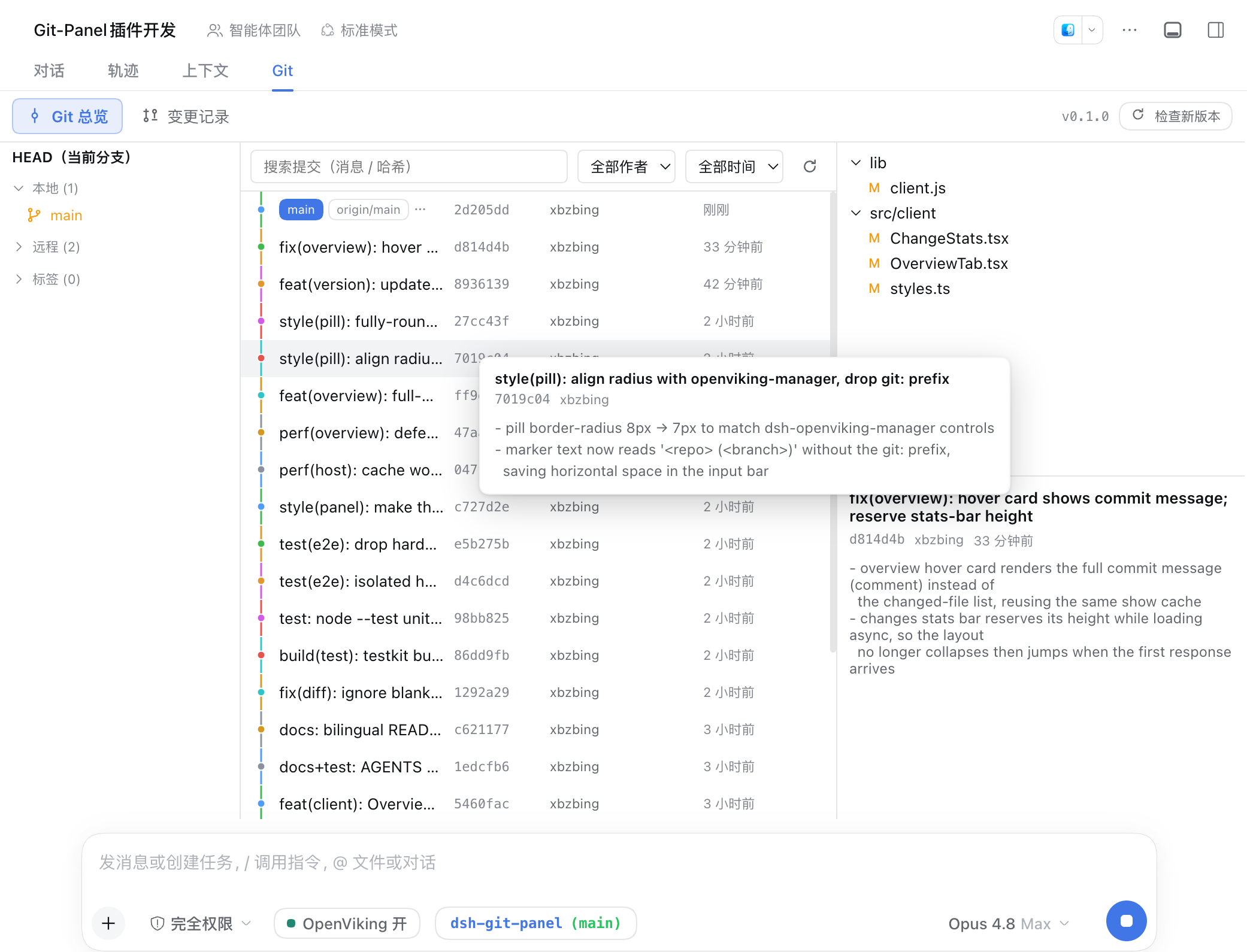Git 总览：分支、提交历史图、提交详情与 hover 卡片