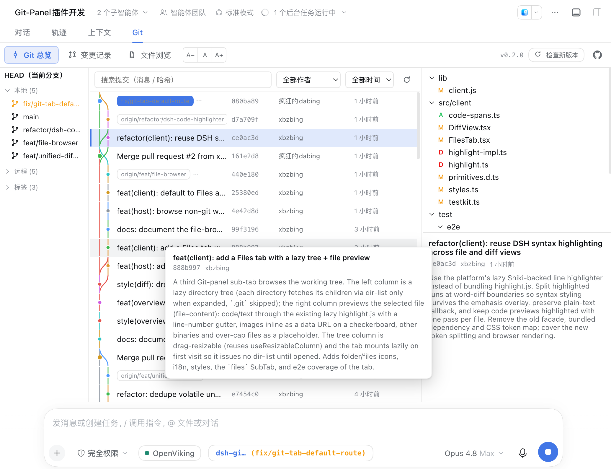 Git 总览：分支、提交历史图、提交详情与 hover 卡片