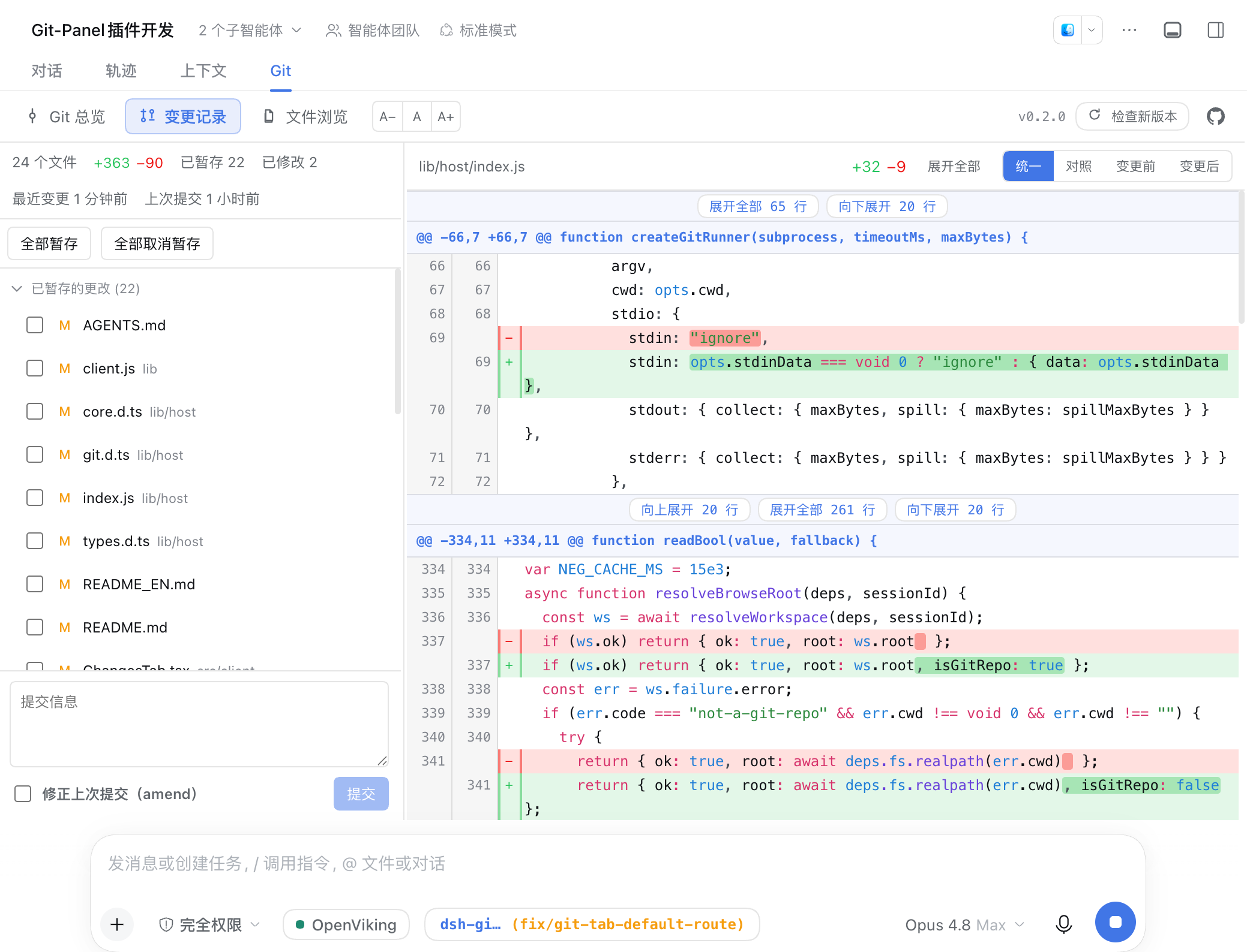 变更记录：统计条、未提交变更列表、提交框与差异对照