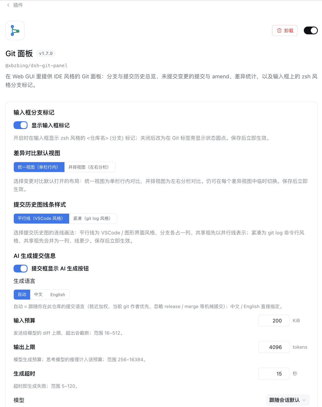 dsh-git-panel 截图 4