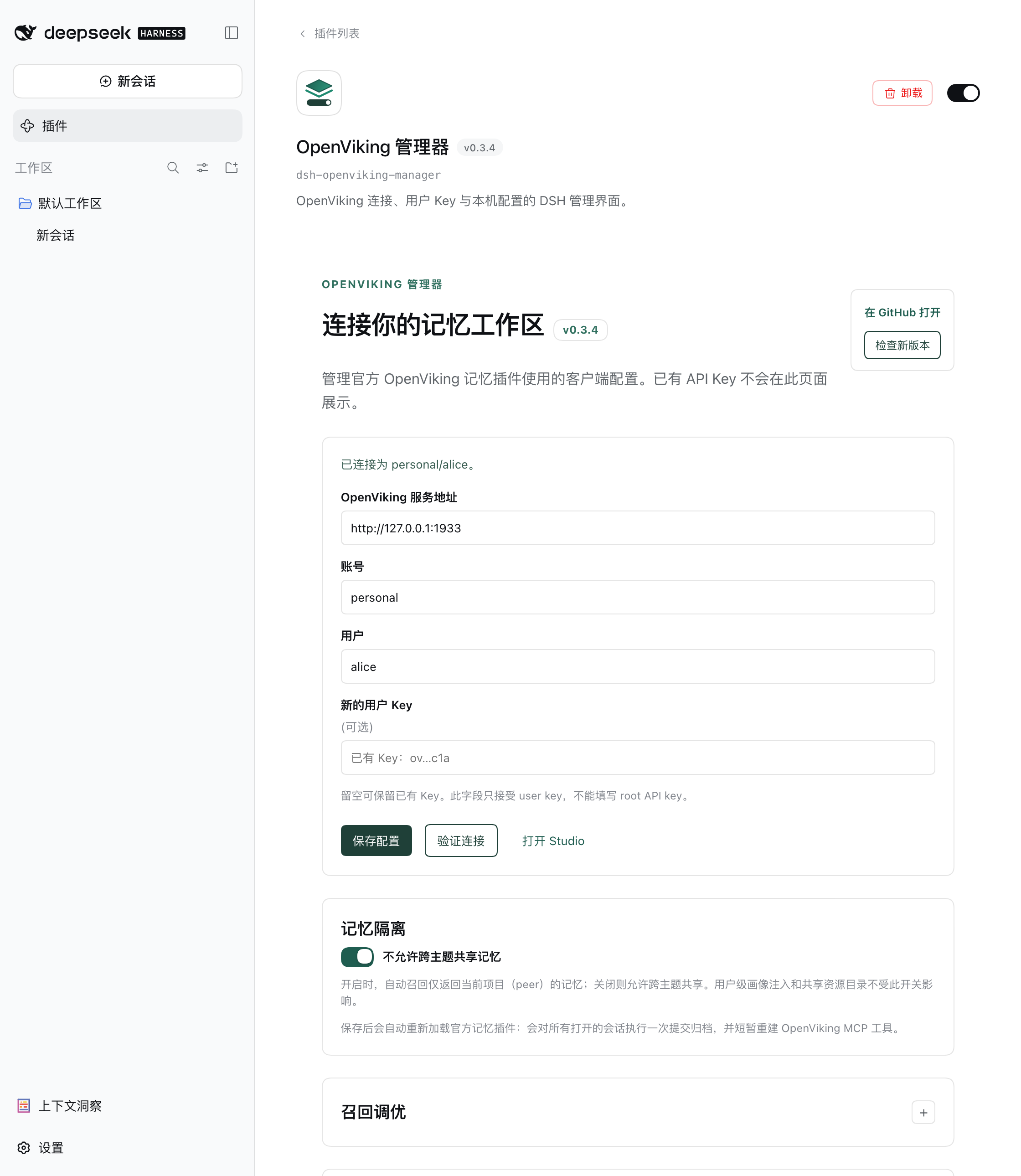 插件配置页:连接配置与连接验证