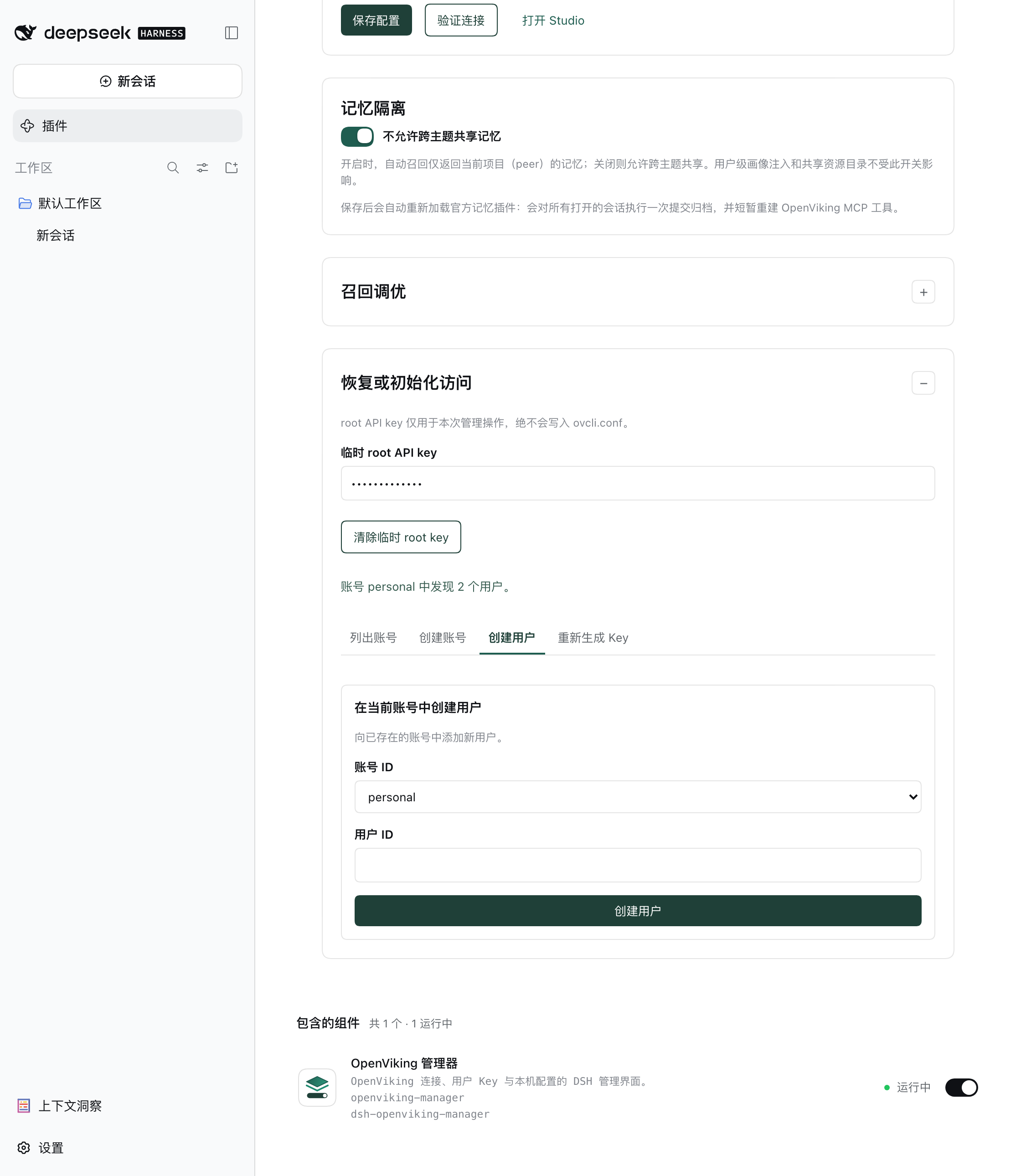恢复或初始化访问:创建用户