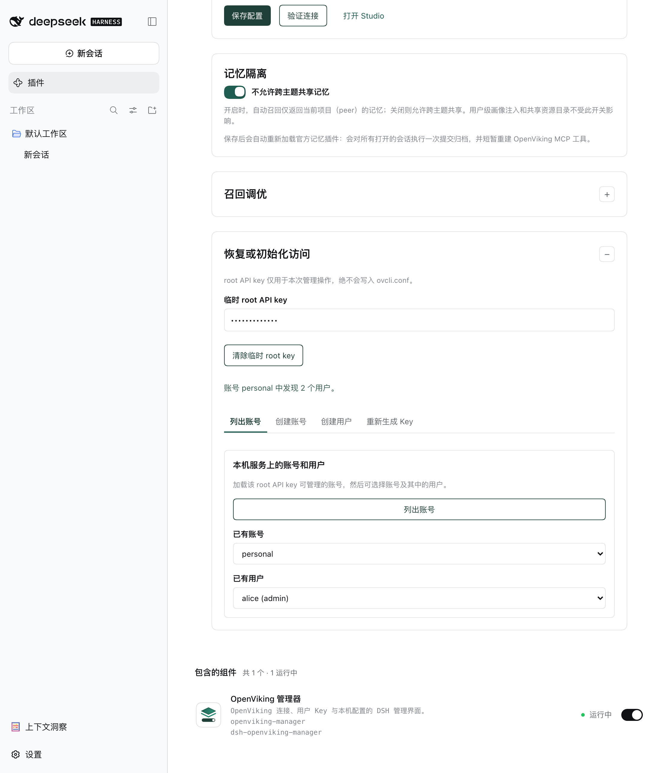 恢复或初始化访问：列出账号