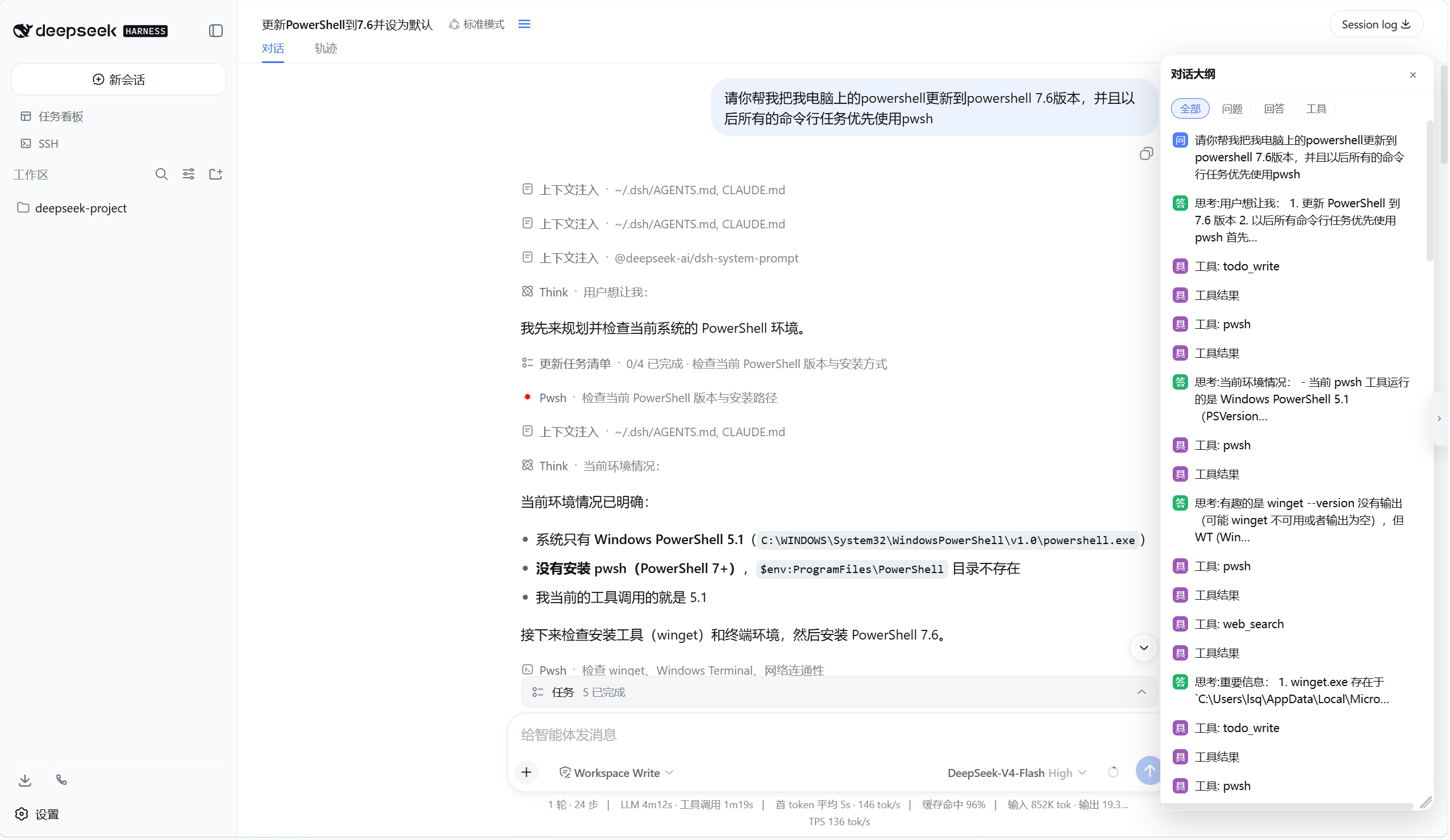 全量对话大纲