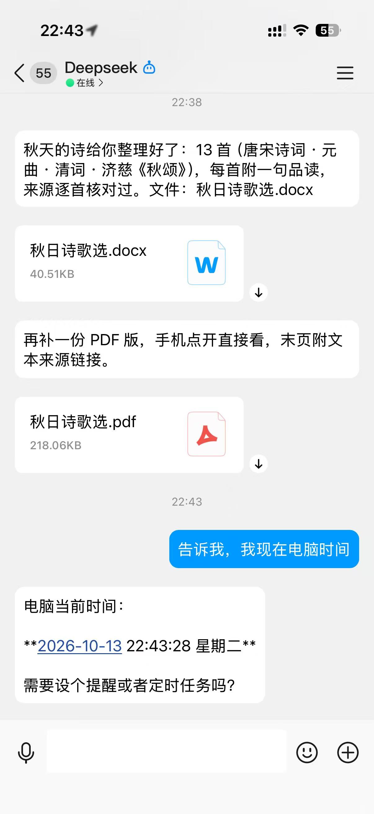 A QQ chat on a phone: at 22:38 the agent reports that the 13-poem autumn anthology is ready and sends a docx and a pdf; at 22:43 the user asks 「告诉我，我现在电脑时间」 (tell me the computer's current time) and the agent answers 2026-10-13 22:43:28 Tuesday, then asks whether to set a reminder or a scheduled task