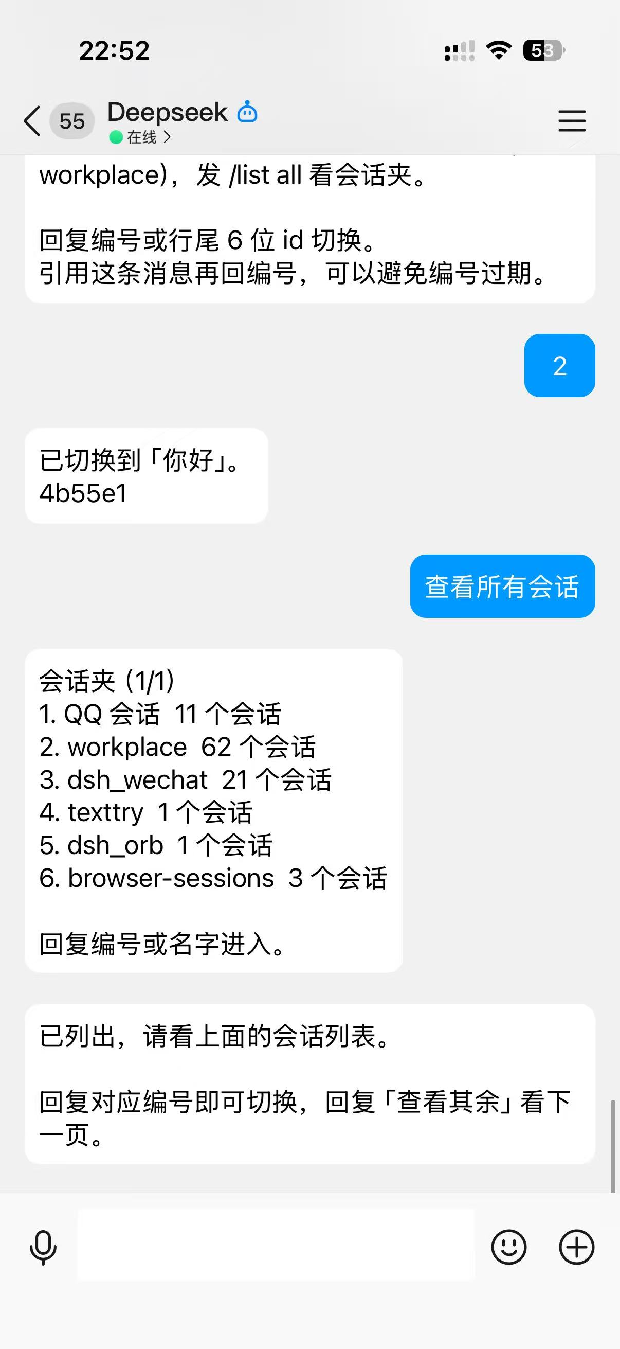 Having earlier replied 2 to switch, the user now sends the plain-language 「查看所有会话」; instead of an error the agent sends the session-folder list plus 「已列出，请看上面的会话列表。回复对应编号即可切换，回复「查看其余」看下一页。」