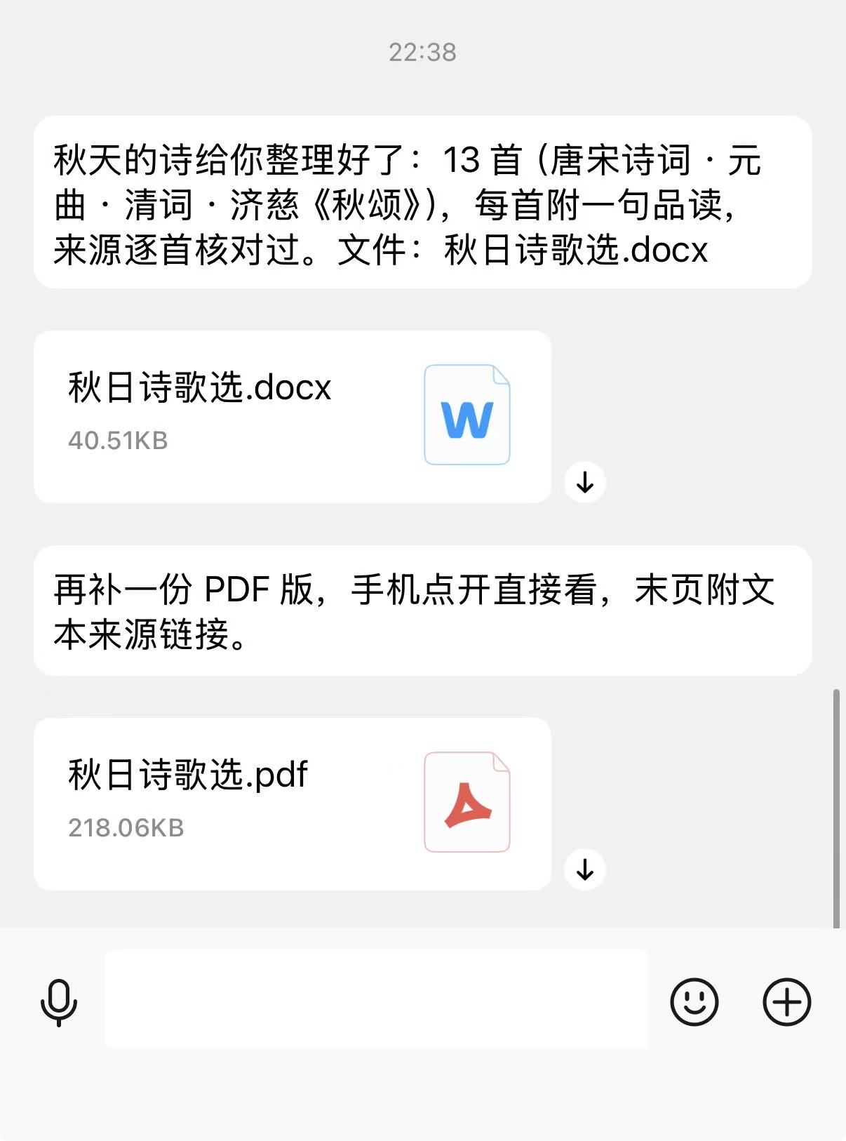 The same result on mobile QQ: first 「秋天的诗给你整理好了：13 首（唐宋诗词·元曲·清词·济慈《秋颂》），每首附一句品读，来源逐首核对过。文件：秋日诗歌选.docx」, then the docx and pdf attachments, with a line in between explaining that a PDF version was added so it can be opened directly on the phone, with source links on the last page