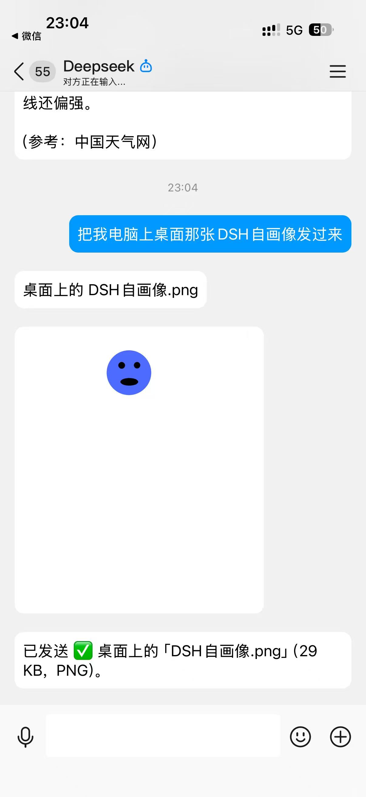 The user says 「把我电脑上桌面那张 DSH 自画像发过来」 in QQ; the agent first replies with the filename 「桌面上的 DSH 自画像.png」, then the image itself appears in the chat, and finally it confirms 「已发送 ✅ 桌面上的「DSH 自画像.png」（29 KB，PNG）。」
