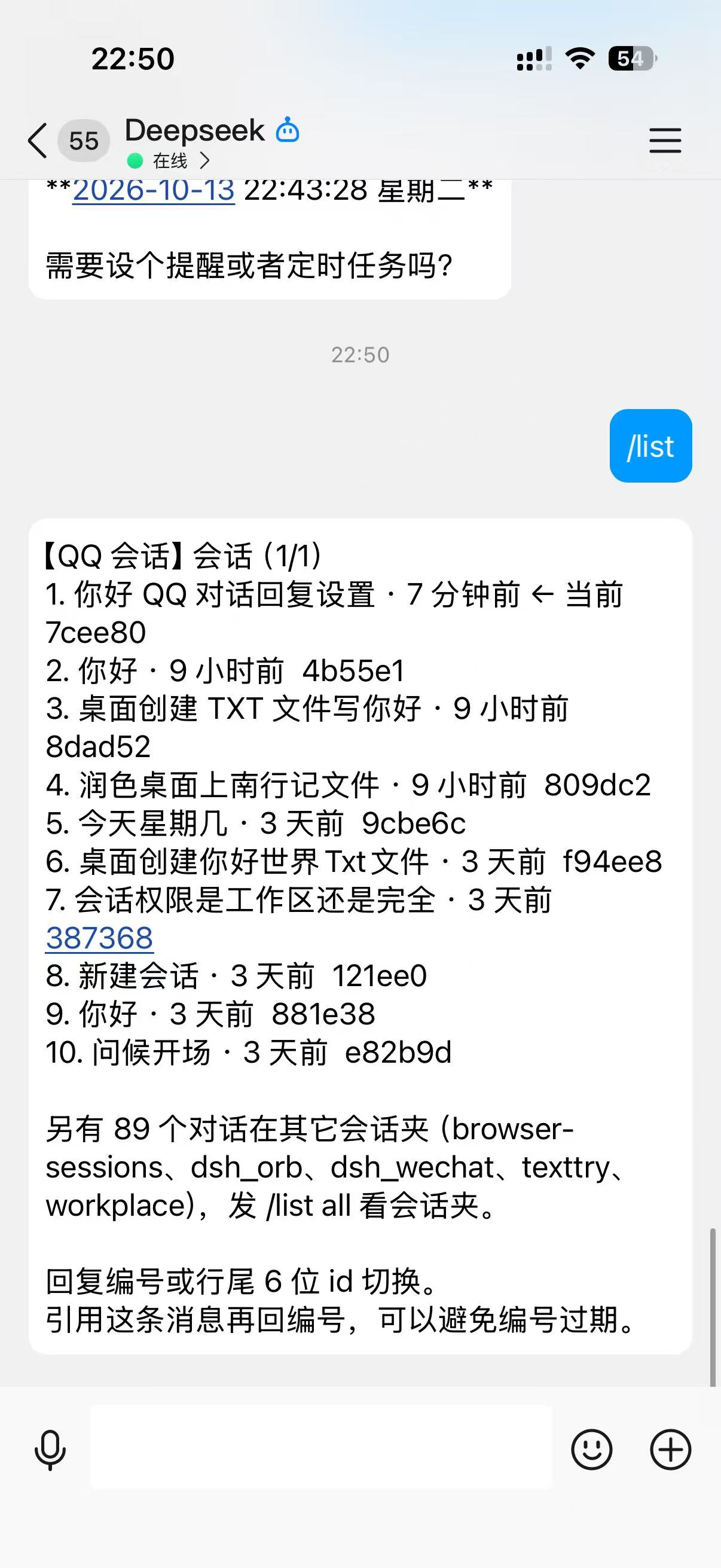 Replying /list in QQ: the agent answers with an 【QQ 会话】会话 (1/1) list of ten rows, every row ending in a six-character id, row 1 marked with ← 当前 (current), and a footer saying there are another 89 conversations in other session folders, plus 「回复编号或行尾 6 位 id 切换。引用这条消息再回编号，可以避免编号过期。」