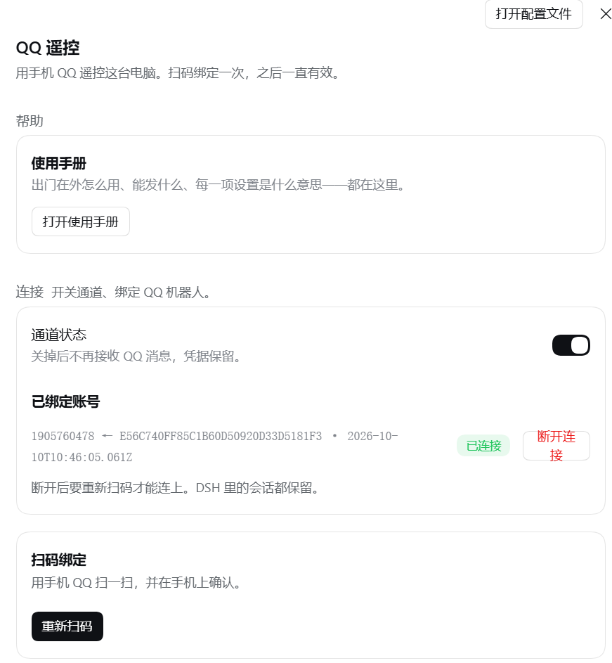 The top of the QQ 遥控 settings page: under 「帮助」 a 使用手册 card with an 打开使用手册 button; under 「连接」 a 通道状态 toggle, 已绑定账号 showing 1905760478 ← E56C740FF85C1B60D50920D33D5181F3 with 2026-10-10T10:46:05.061Z, an 已连接 green tag and a 断开连接 button, and a 扫码绑定 card with a 重新扫码 button