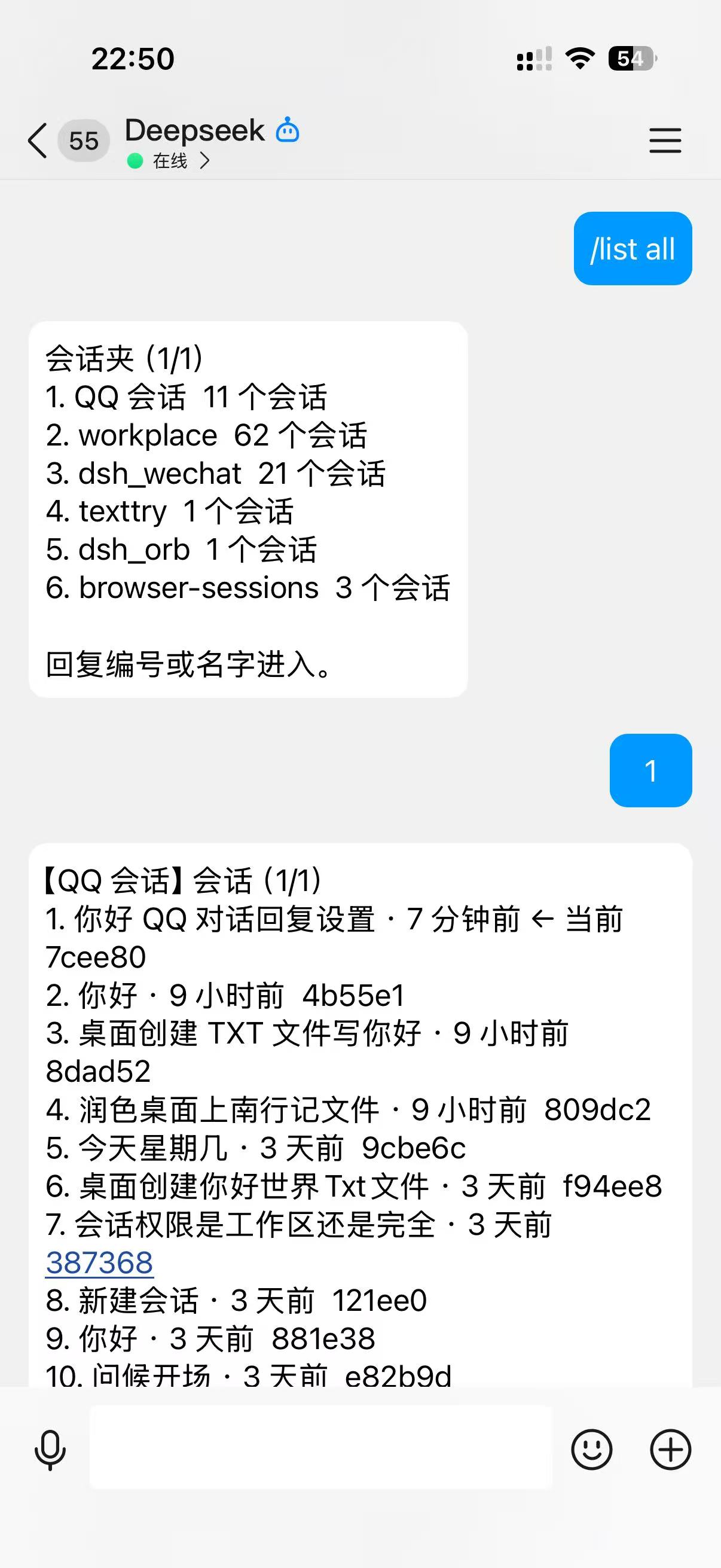 Replying /list all in QQ: the agent answers with a 会话夹 (1/1) list — QQ 会话 11 个会话, workplace 62, dsh_wechat 21, texttry 1, dsh_orb 1, browser-sessions 3 — footer 「回复编号或名字进入。」; the user then replies 1 and the agent sends the 【QQ 会话】 conversation list