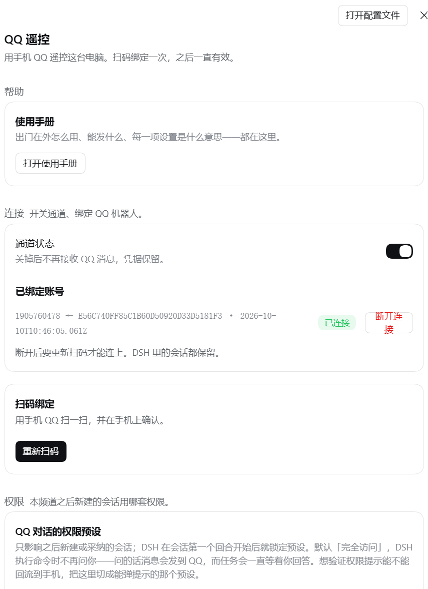 The 「QQ 遥控」 settings page in full: under the heading it says 「用手机 QQ 遥控这台电脑。扫码绑定一次，之后一直有效。」; top right has 「打开配置文件」 and a close button; the page runs through 「帮助」 (a 使用手册 card with an 打开使用手册 button), 「连接」 (通道状态 toggle, 已绑定账号 1905760478 ← E56C740FF85C1B60D50920D33D5181F3 · 2026-10-10T10:46:05.061Z with an 已连接 tag and a 断开连接 button, then a 扫码绑定 card with a 重新扫码 button) and 「权限」 (QQ 对话的权限预设)