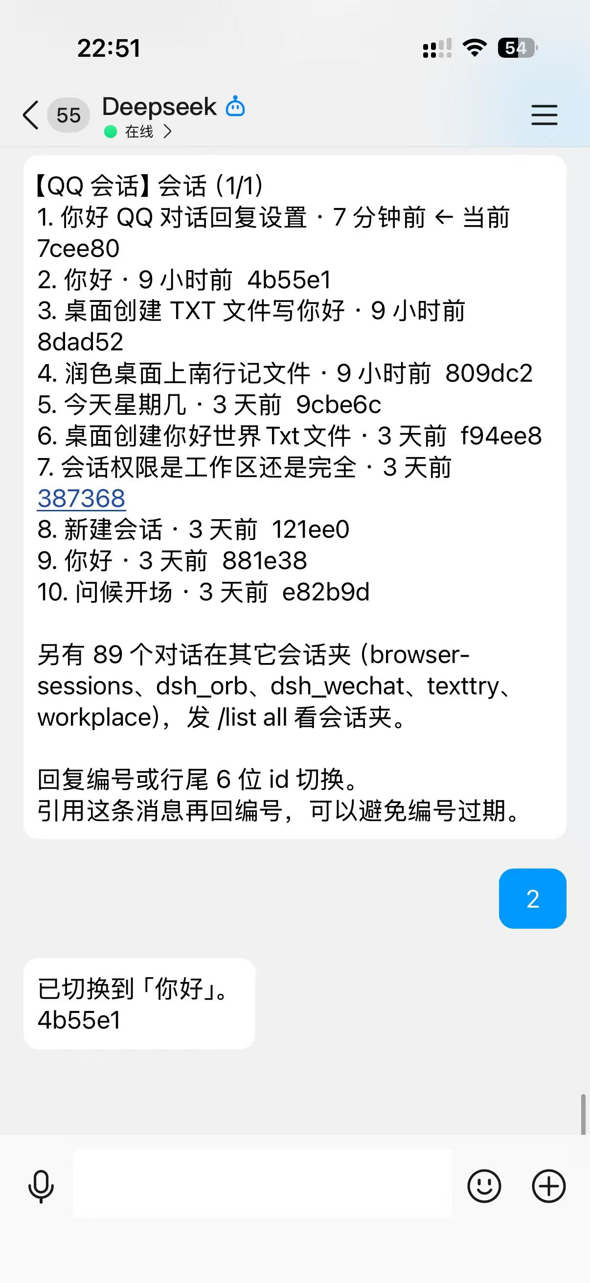 With the conversation list on screen the user replies with a bare 2, and the agent answers 「已切换到「你好」。4b55e1」 (switched to 「你好」, 4b55e1)