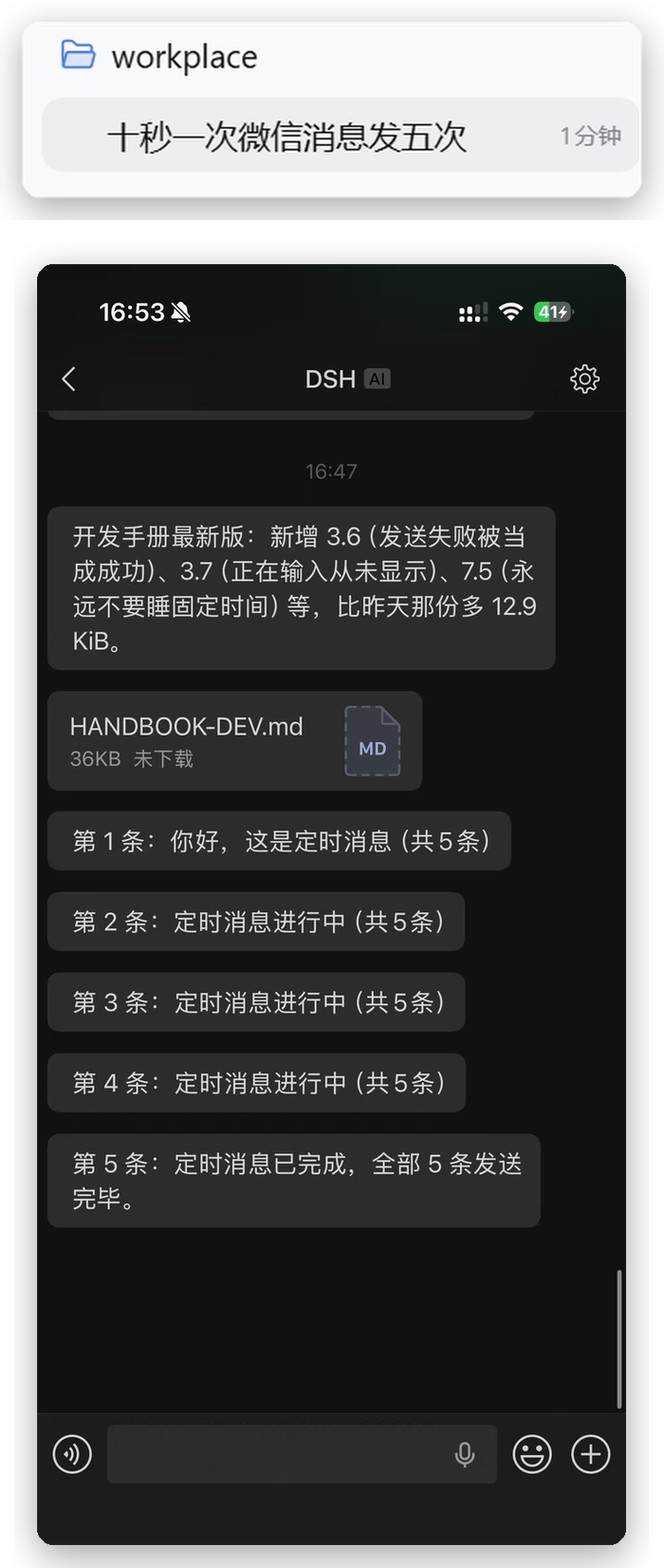 A session in the workplace workspace pushing to WeChat