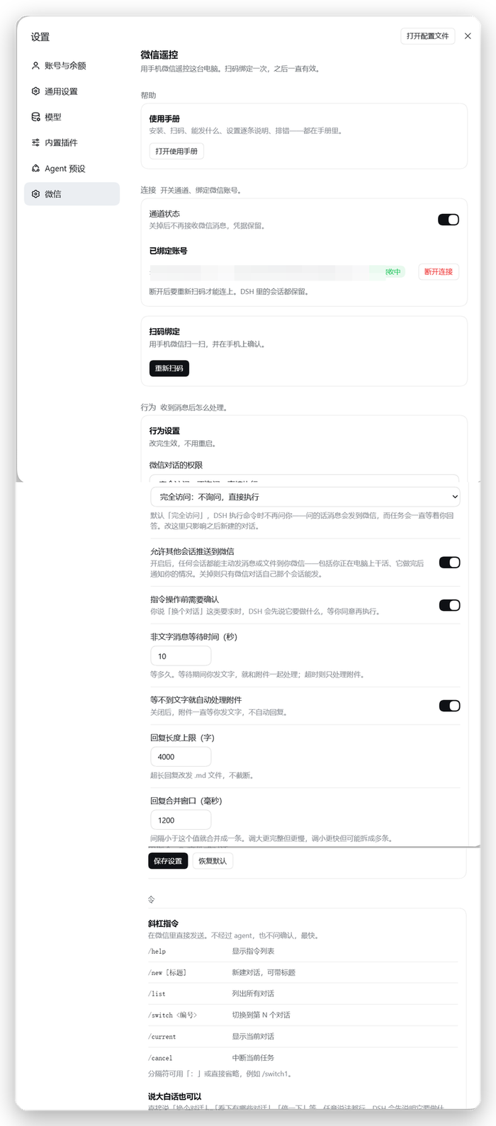 The WeChat settings page