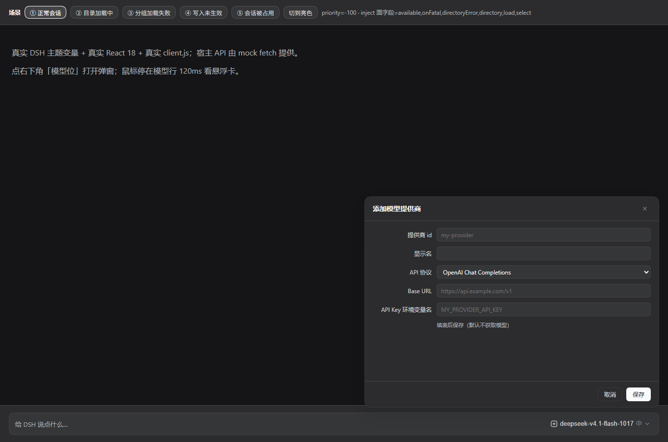 添加模型提供商
